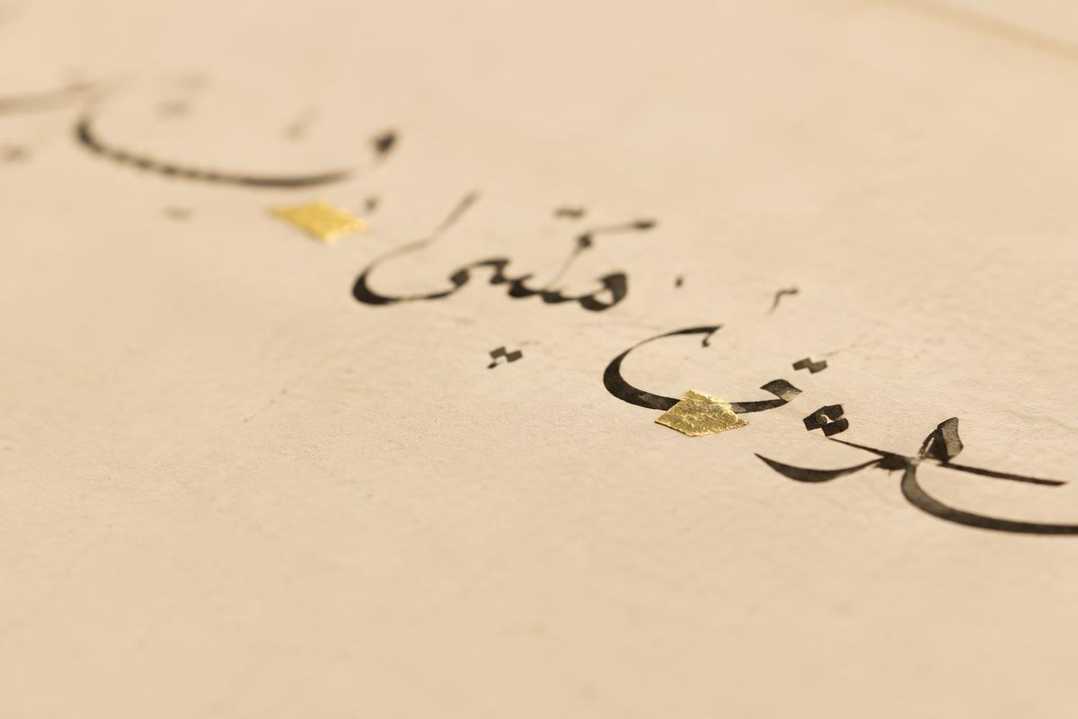 Arabic calligraphy in ink and gold leaf